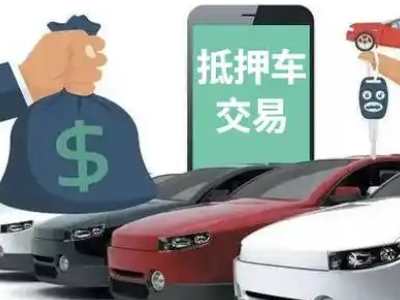 广水汽车抵押贷款通过率高